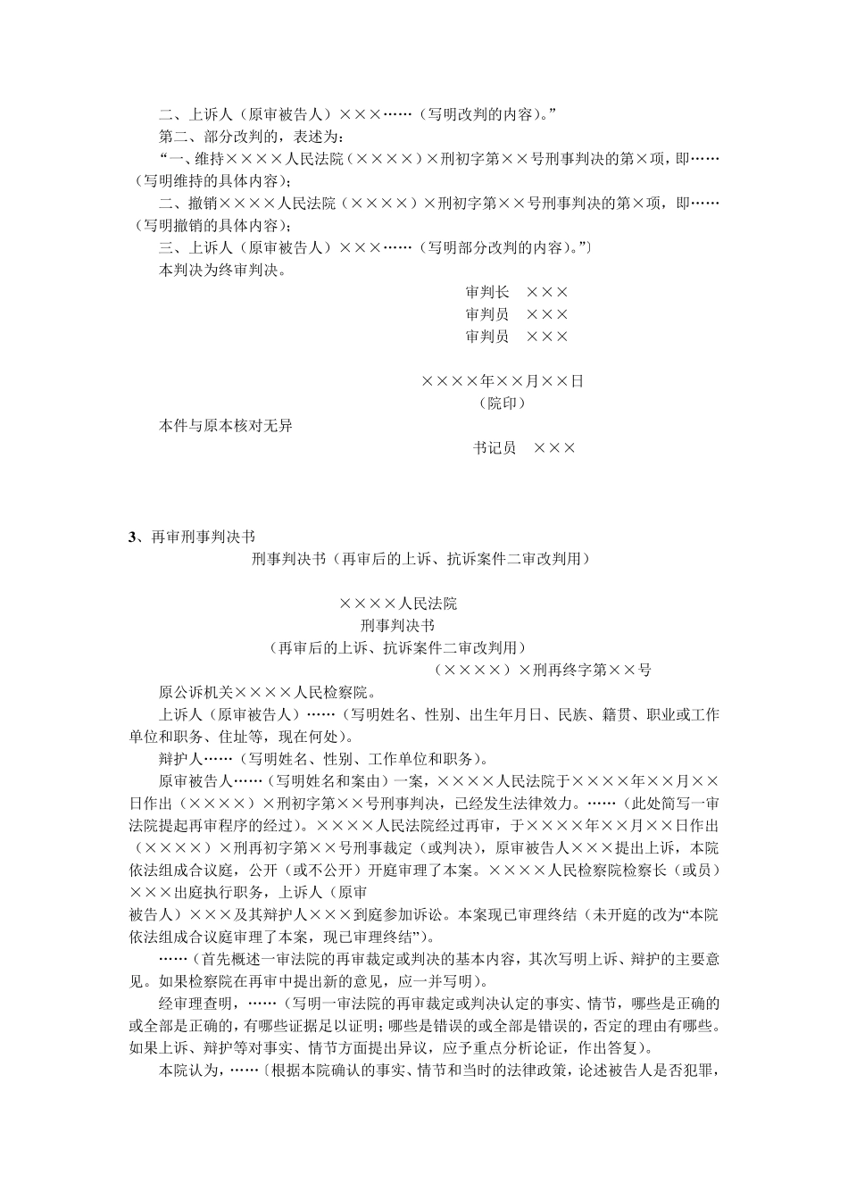 法律文书(9种判决书格式)_第3页