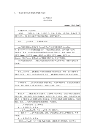 法律文书(9种判决书格式)