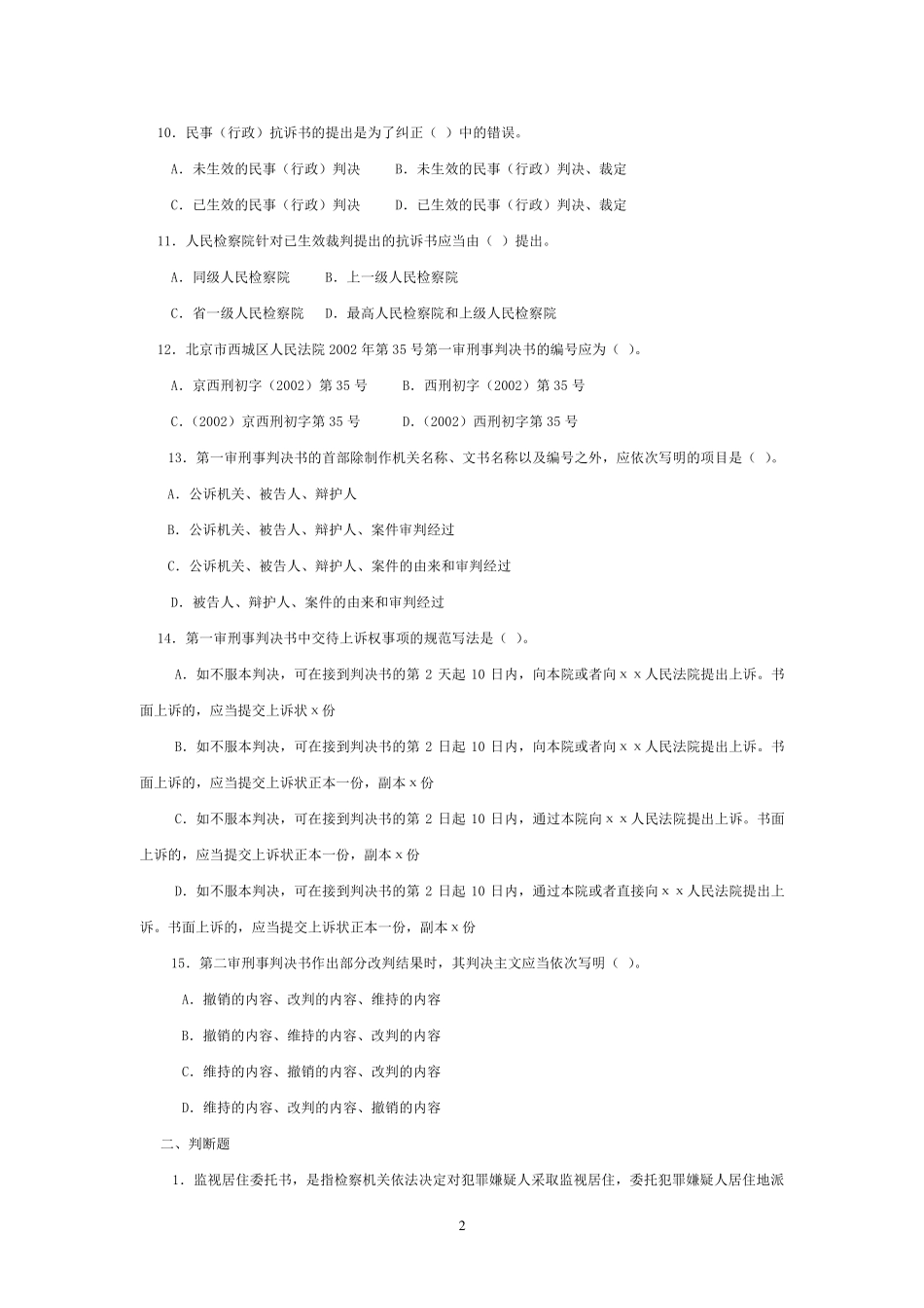 法律文书(本科)模拟试题及答案_第2页