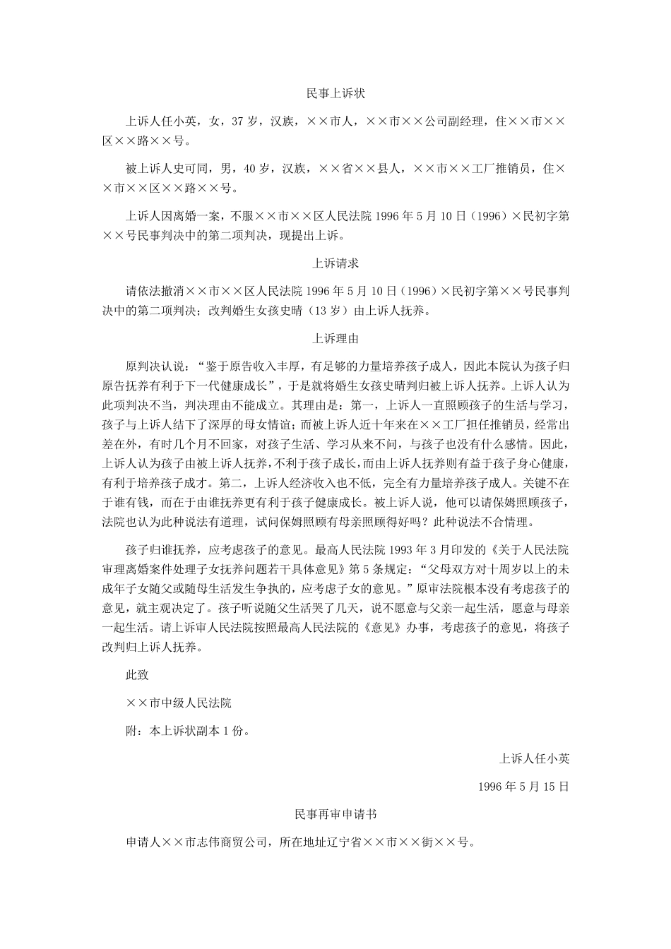 法律文书写作全集_第1页