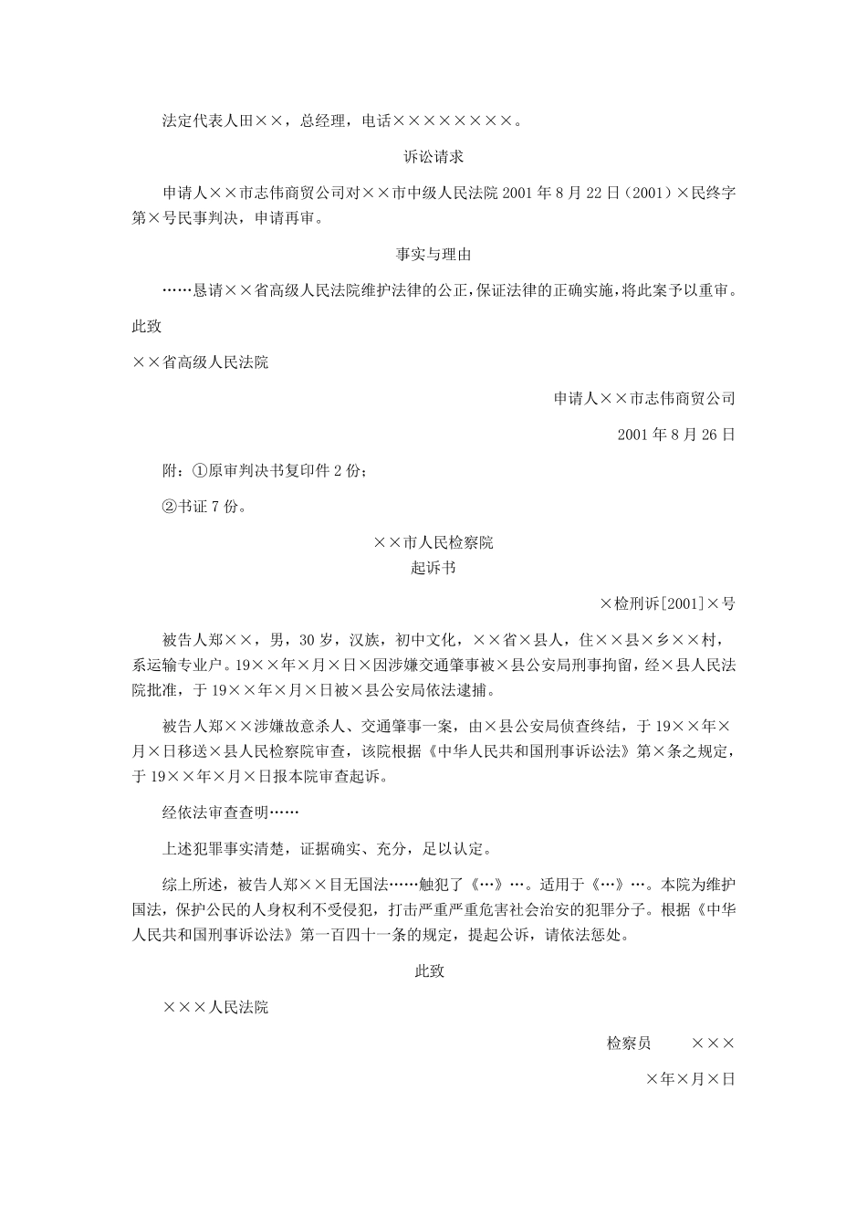 法律文书写作全集_第2页