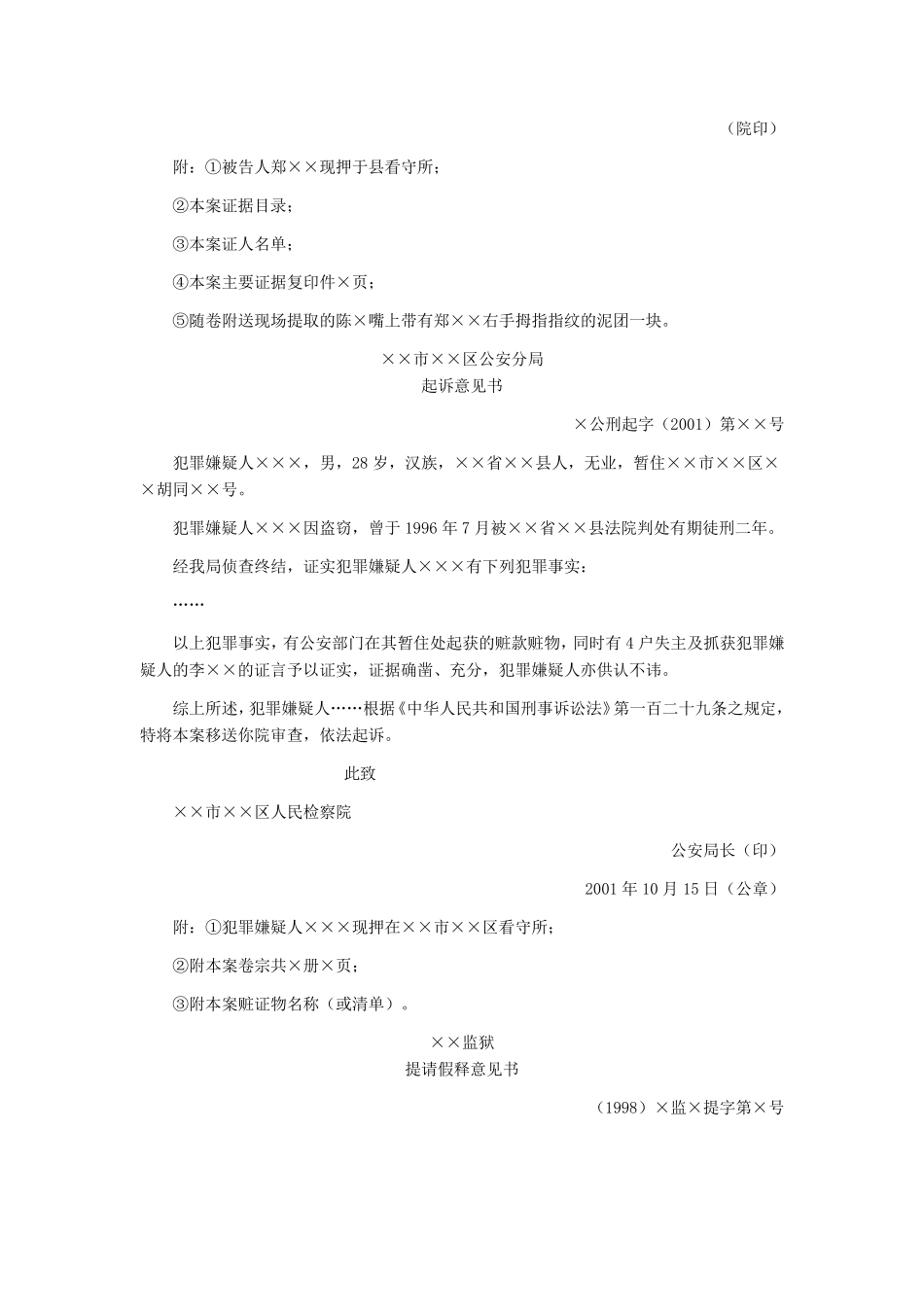 法律文书写作全集_第3页