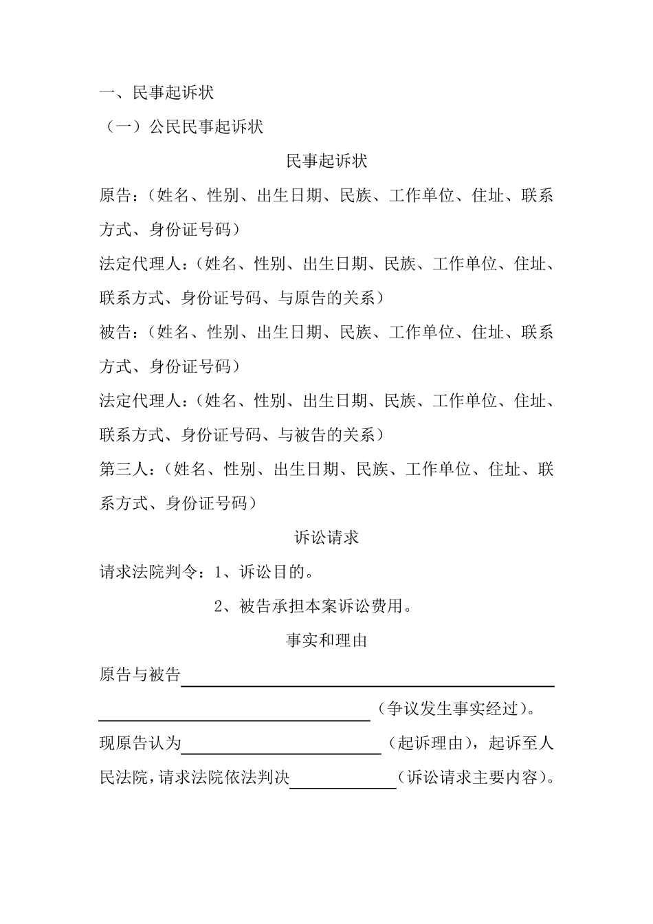 法律文书写作格式及范本_第1页