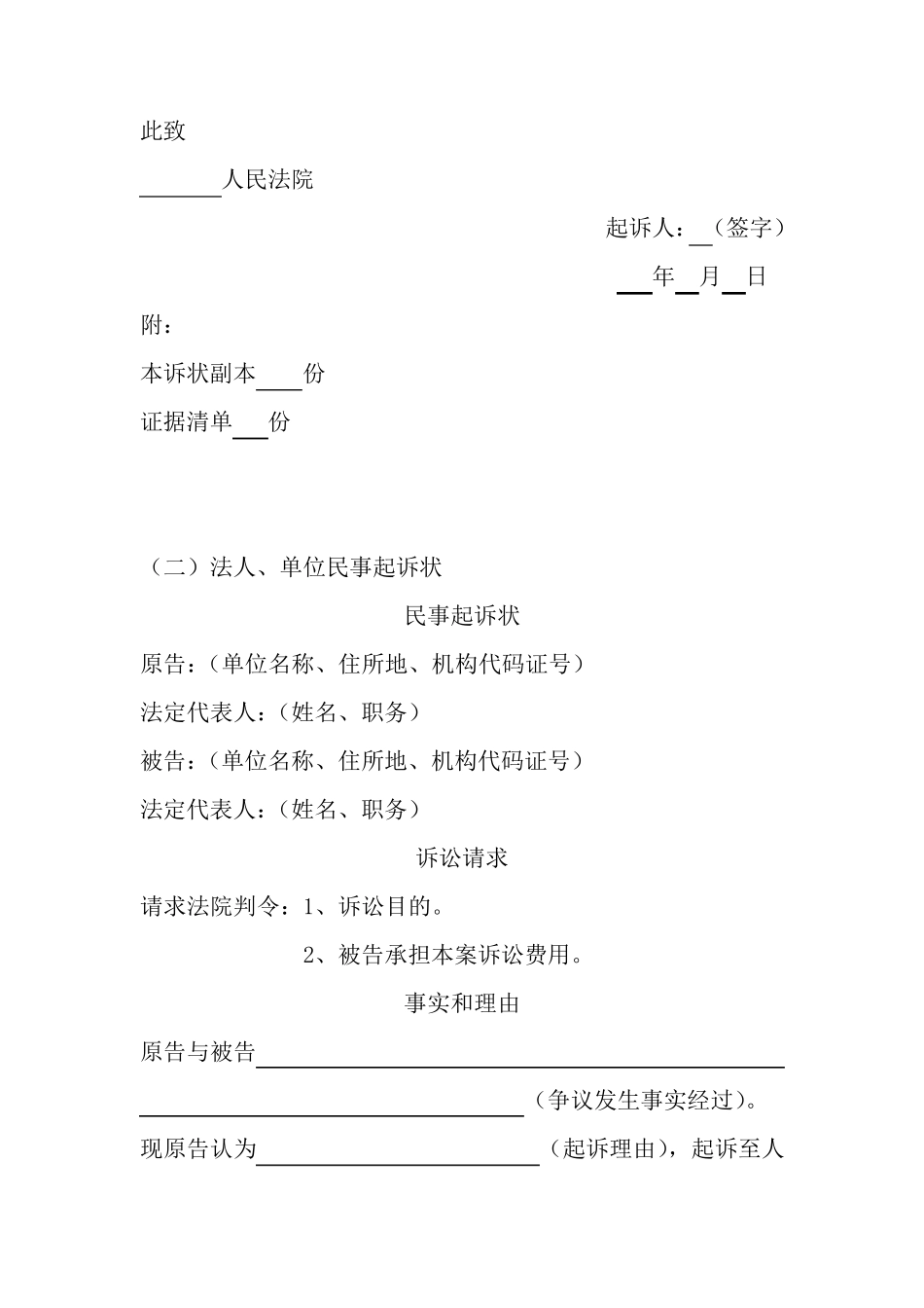 法律文书写作格式及范本_第2页