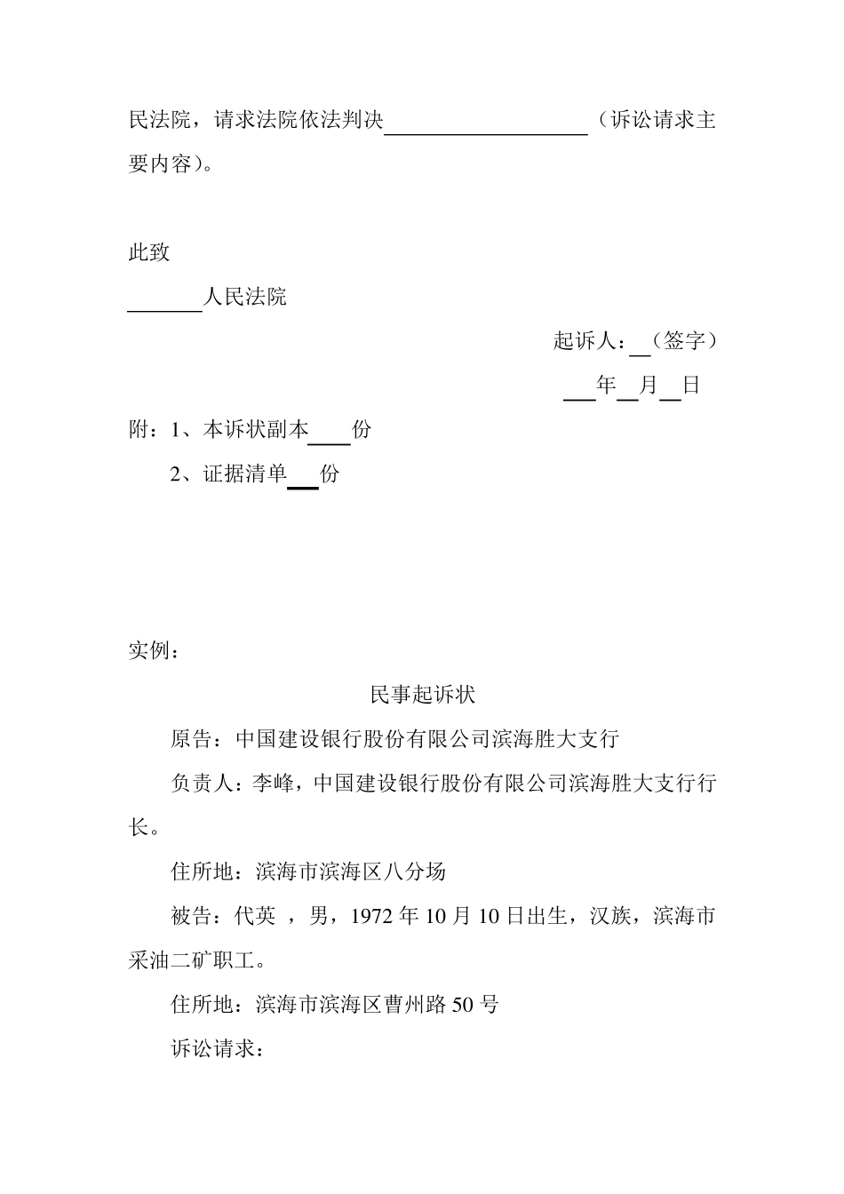 法律文书写作格式及范本_第3页