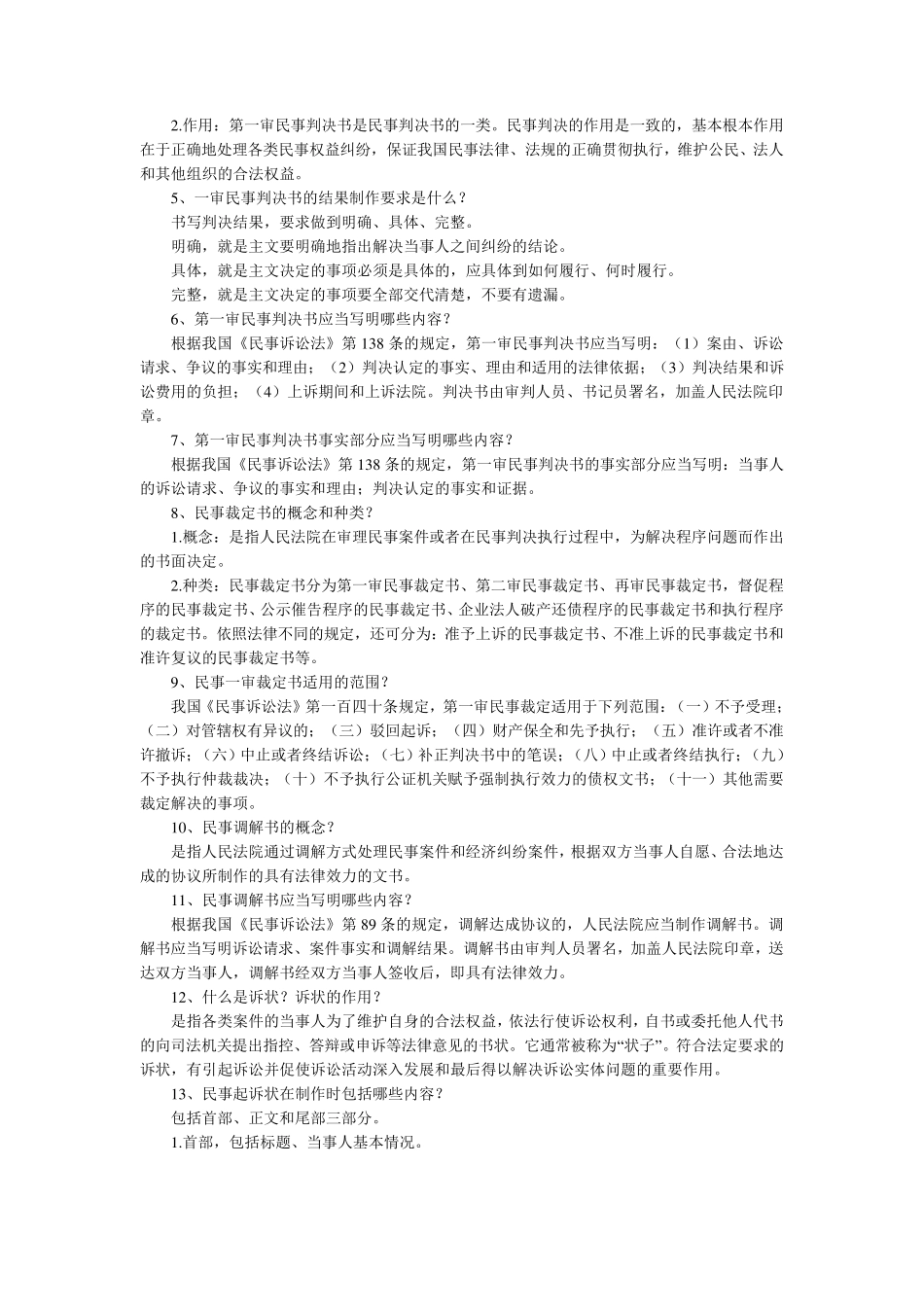 法律文书名词解释及答案_第2页