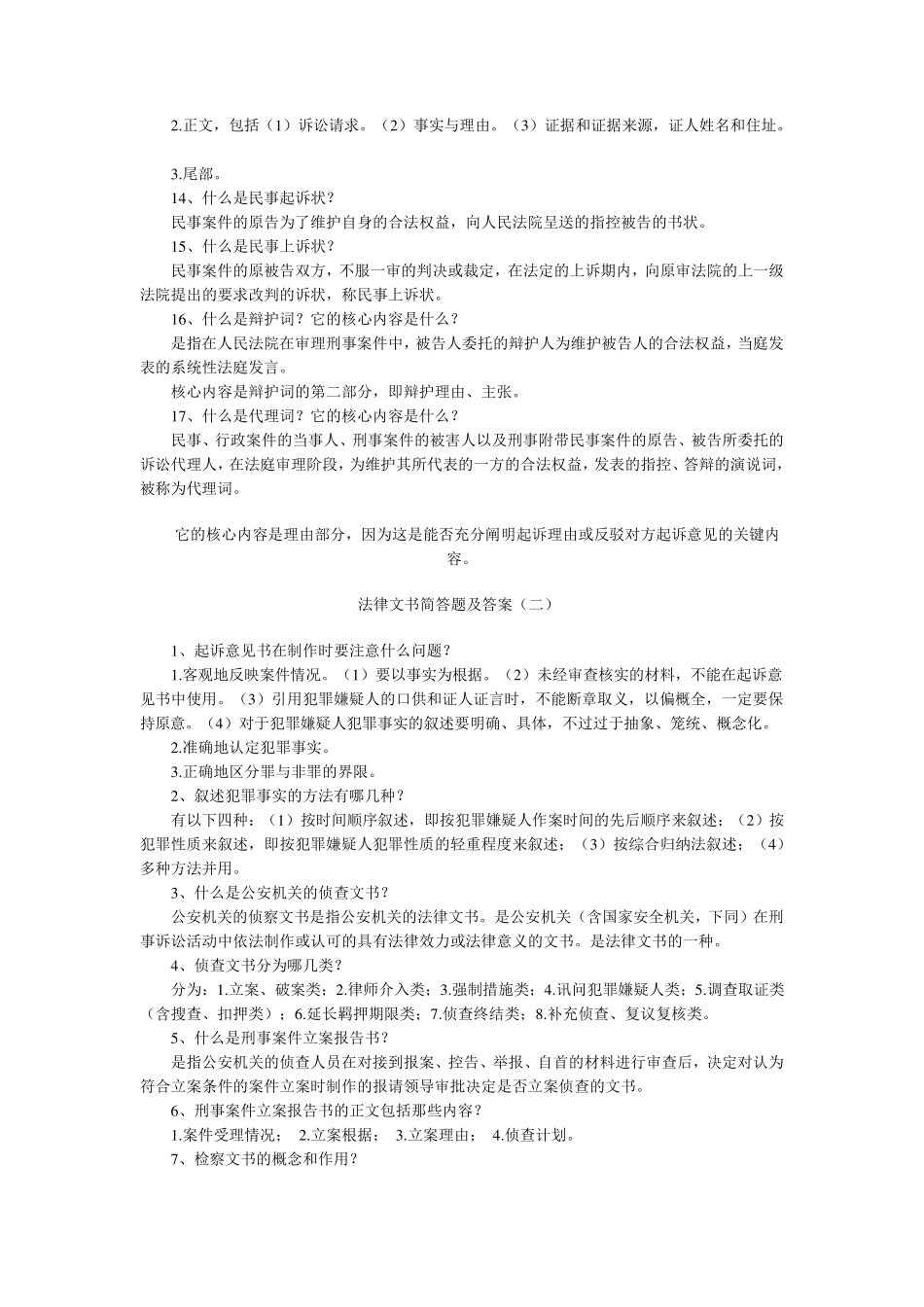 法律文书名词解释及答案_第3页