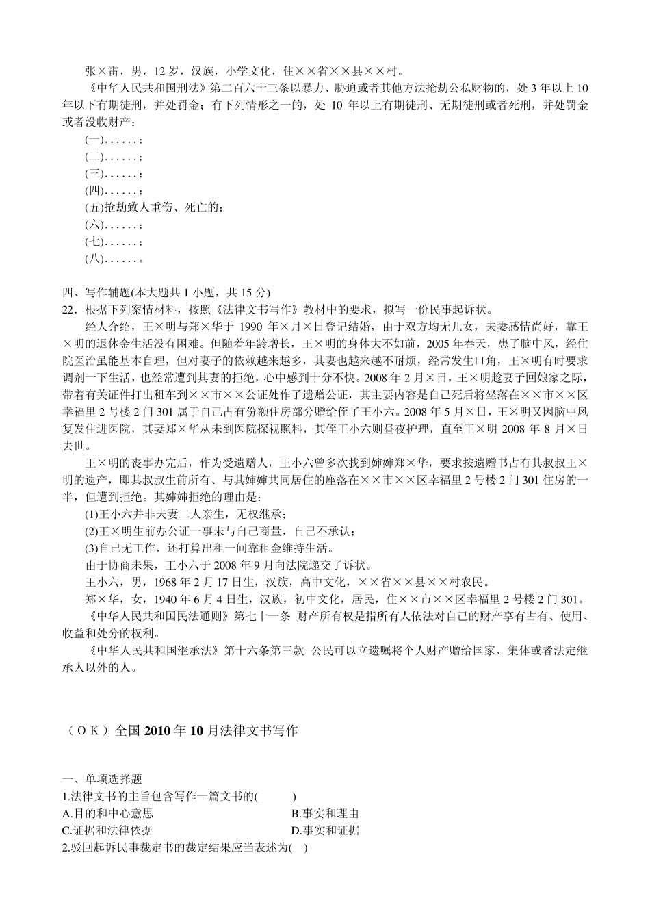 法律文书写作自考真题及答案__2011年1月—2001年10月_第3页