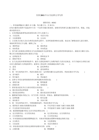 法律文书写作自考真题及答案__2011年1月—2001年10月