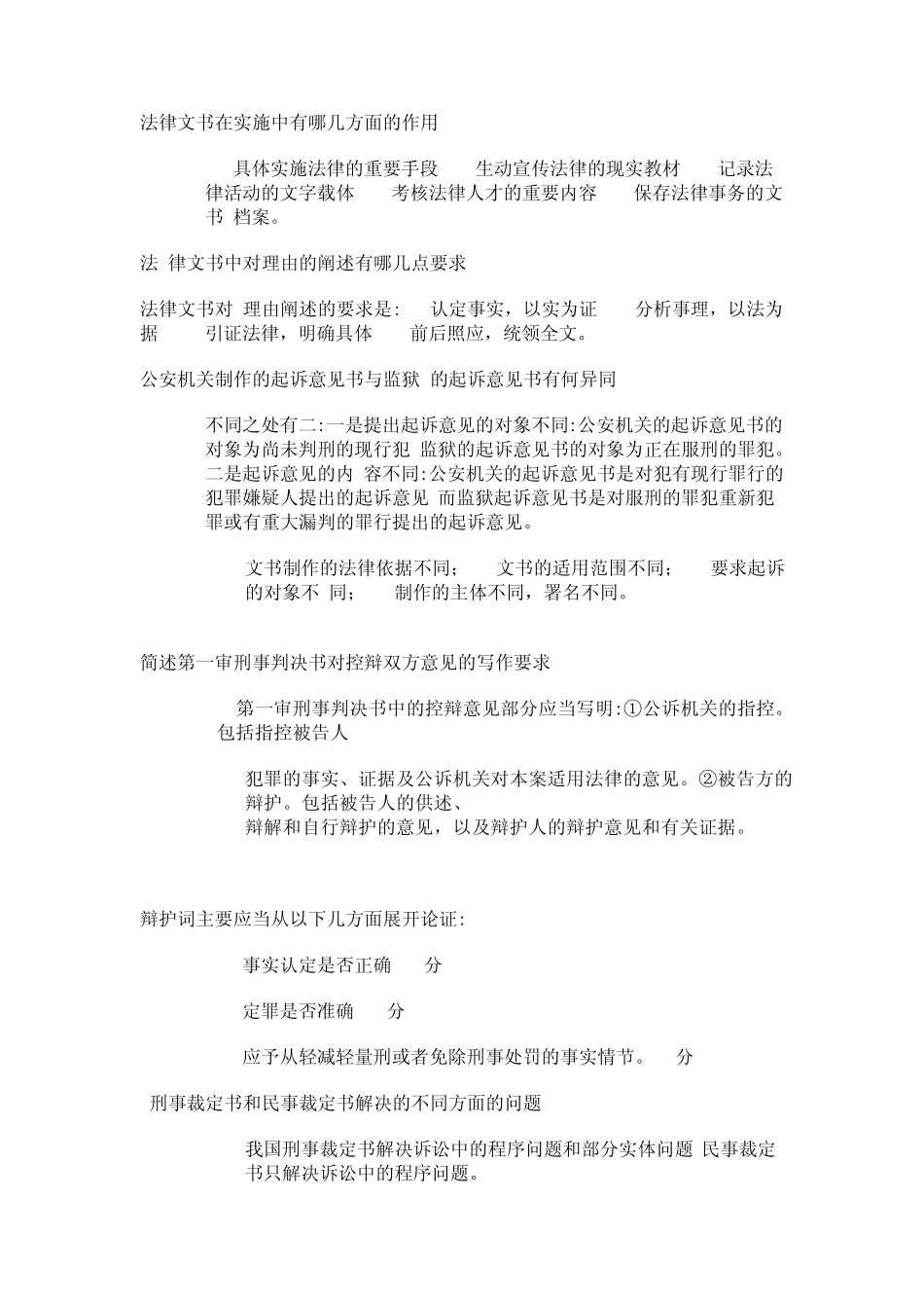 法律文书在实施中有哪几方面的作用_第1页