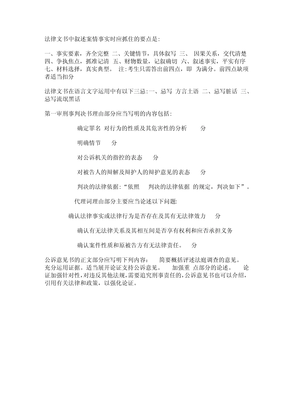 法律文书在实施中有哪几方面的作用_第2页