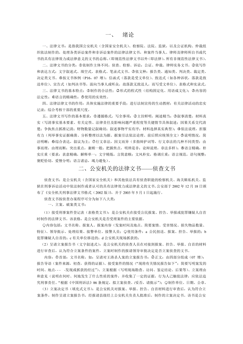 法律文书写作范例及历年试题_第1页