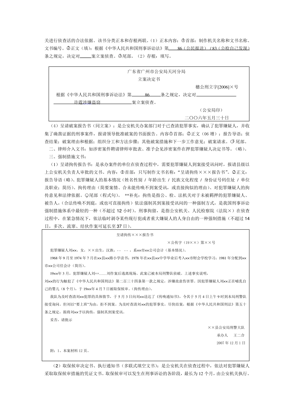 法律文书写作范例及历年试题_第2页