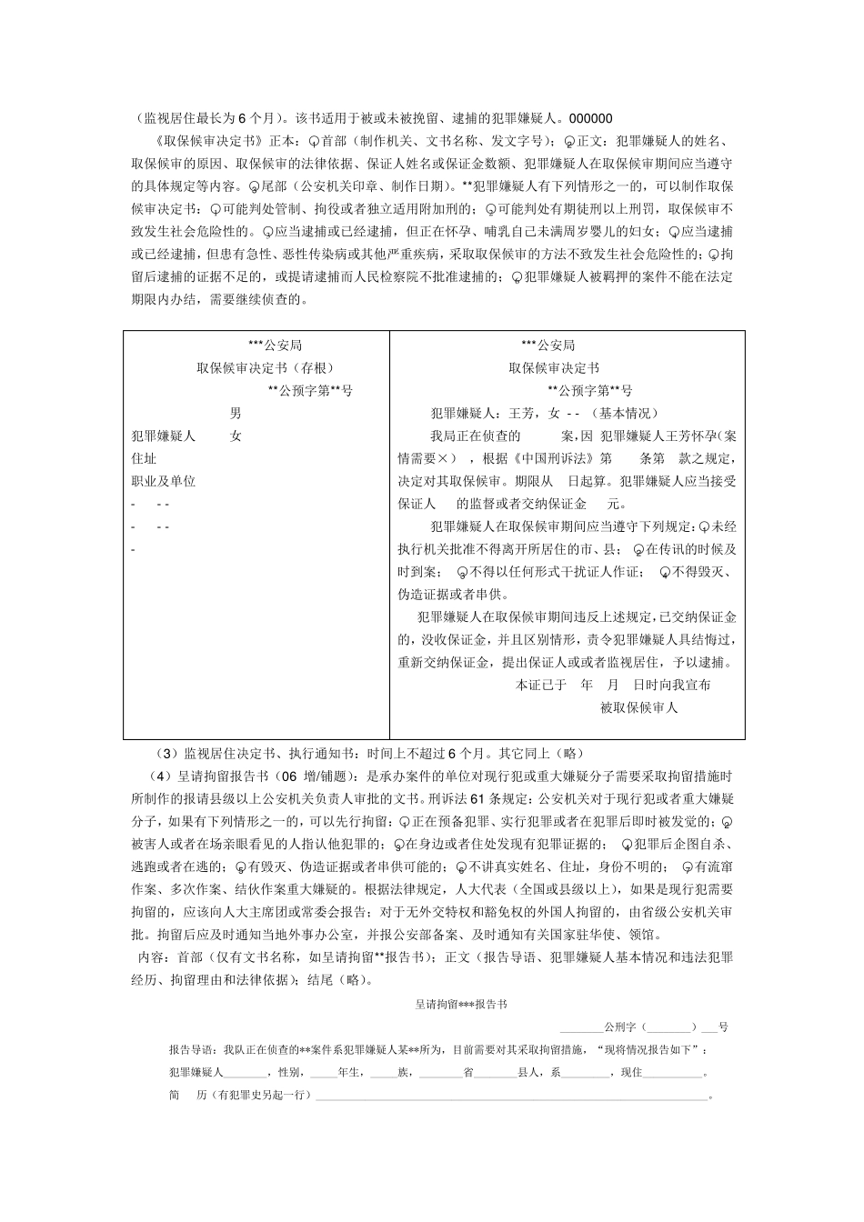 法律文书写作范例及历年试题_第3页