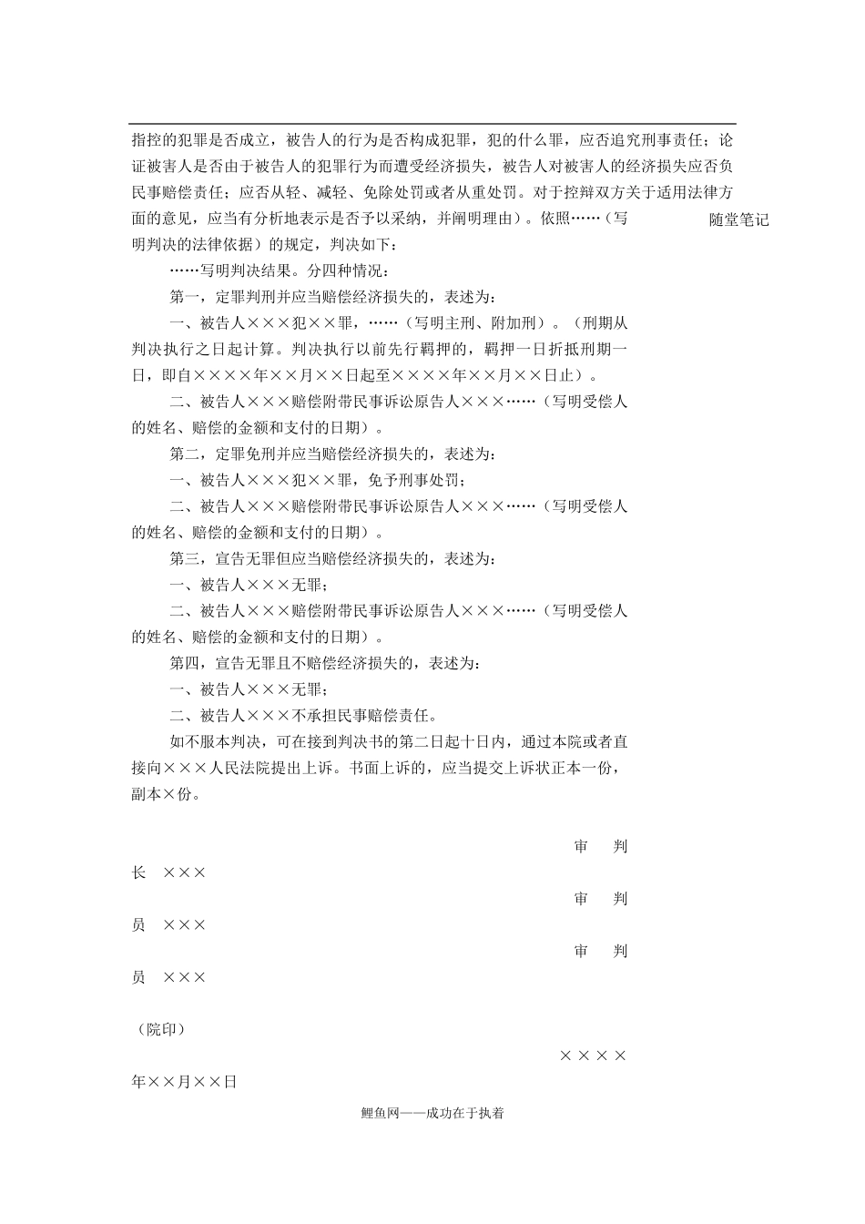 法律文书大全范本_第2页