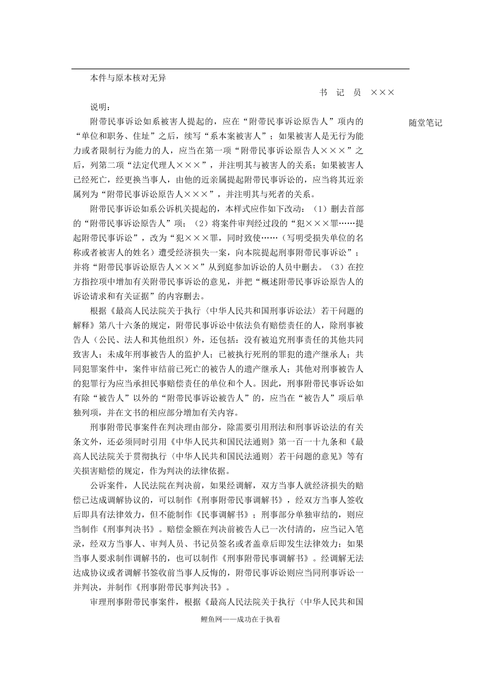 法律文书大全范本_第3页