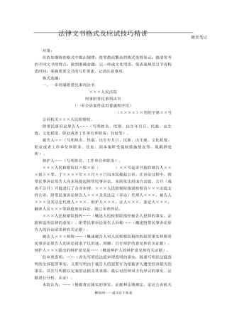 法律文书大全范本