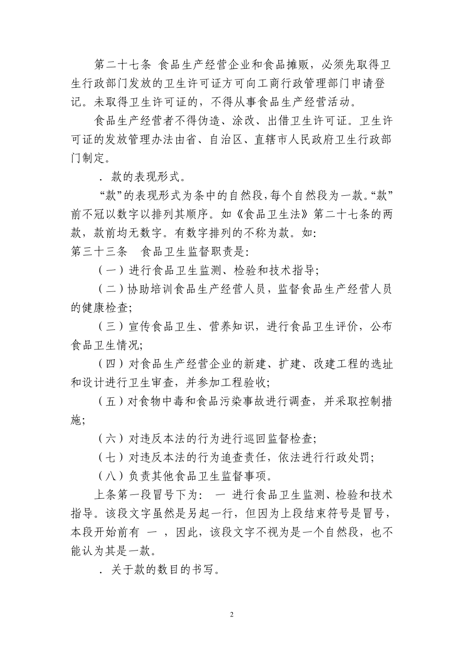 法律文书怎样正确引用法律中的条_第2页