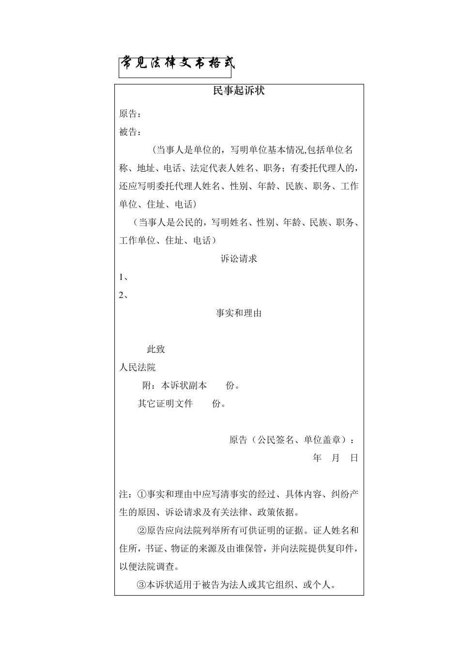 法律文书格式_第1页