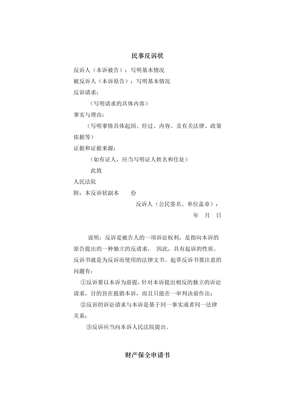 法律文书格式_第3页