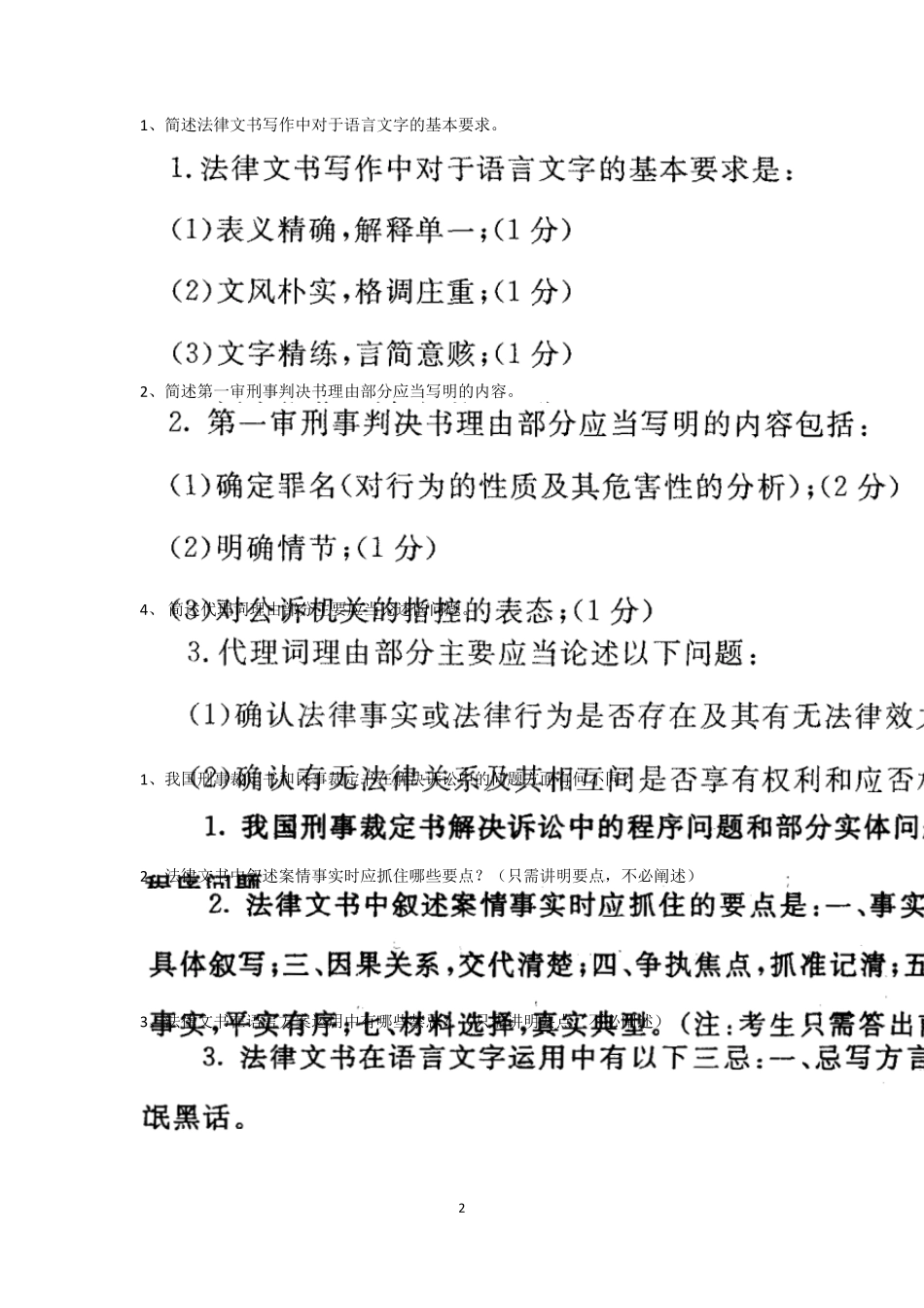 法律文书文书简答题_第2页