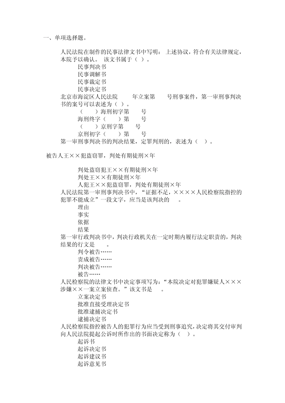 法律文书第一次作业_第1页