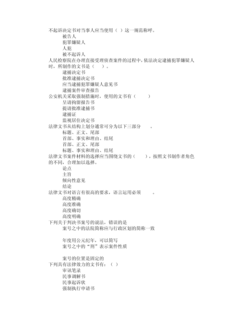 法律文书第一次作业_第2页