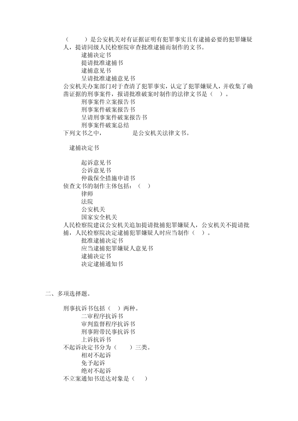 法律文书第一次作业_第3页