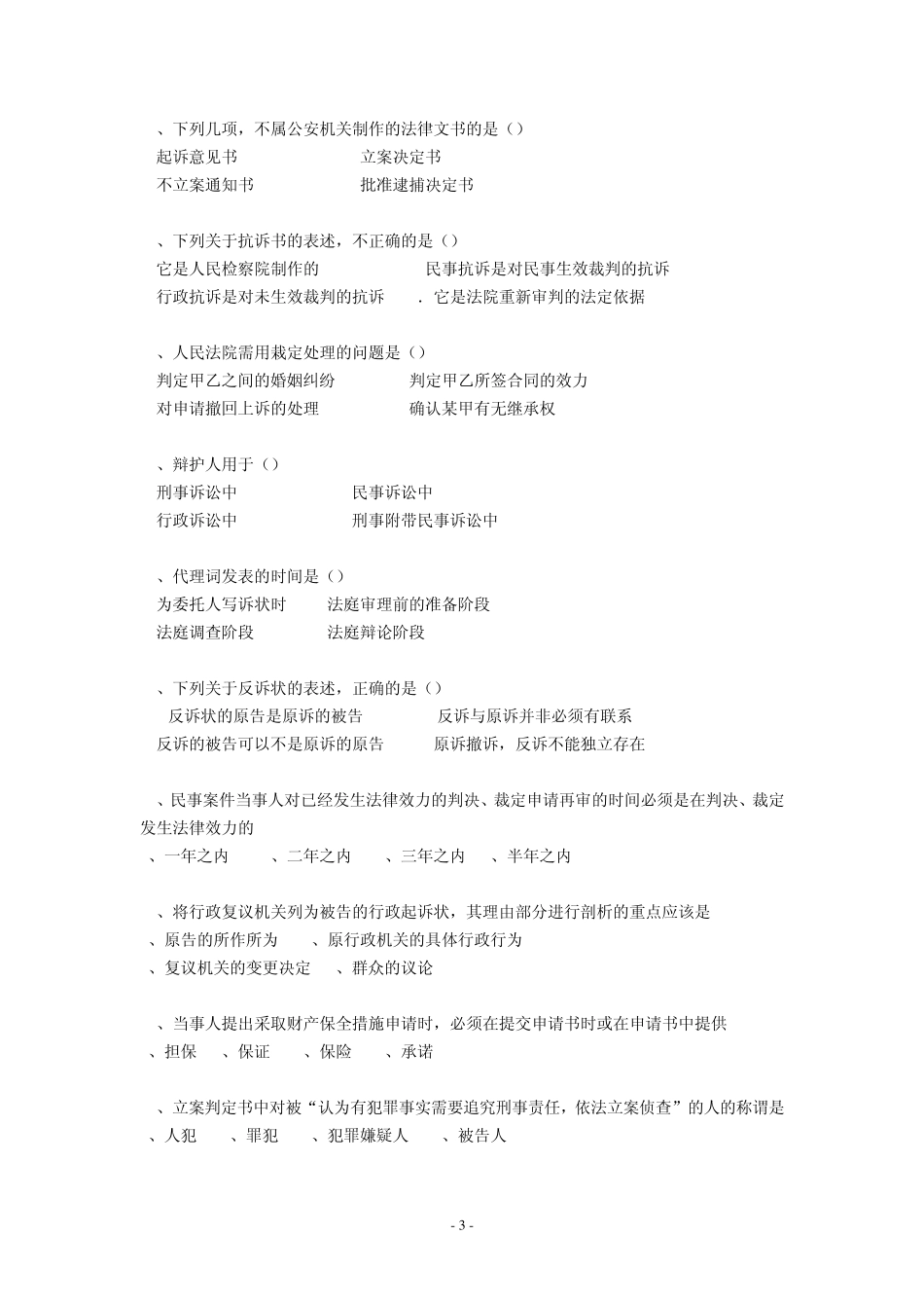 法律文书考试复习题及答案_第3页