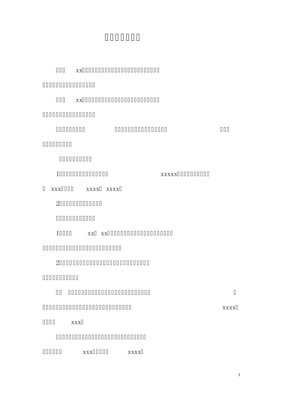 法律文书范本_第2页