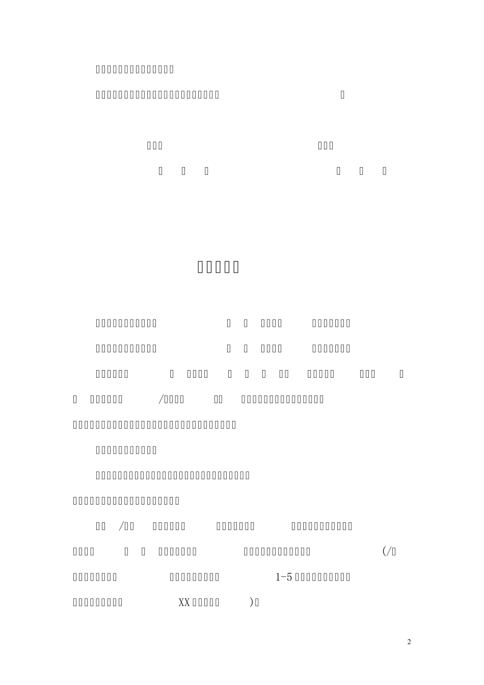 法律文书范本_第3页