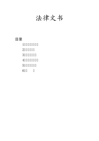 法律文书范本