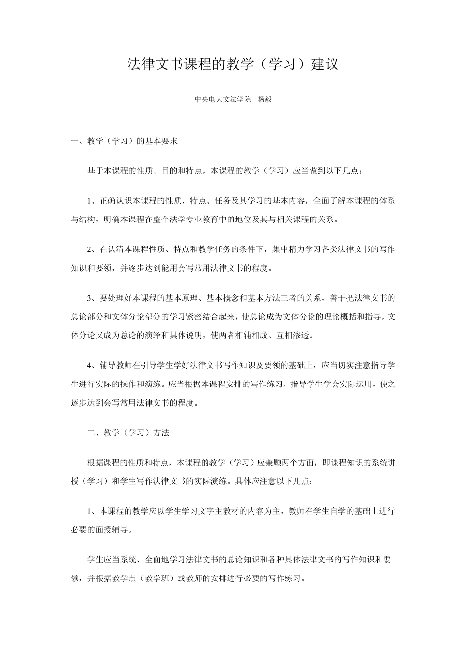 法律文书课程的教学学习建议_第1页