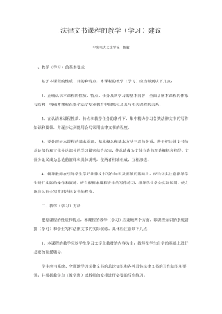 法律文书课程的教学学习建议