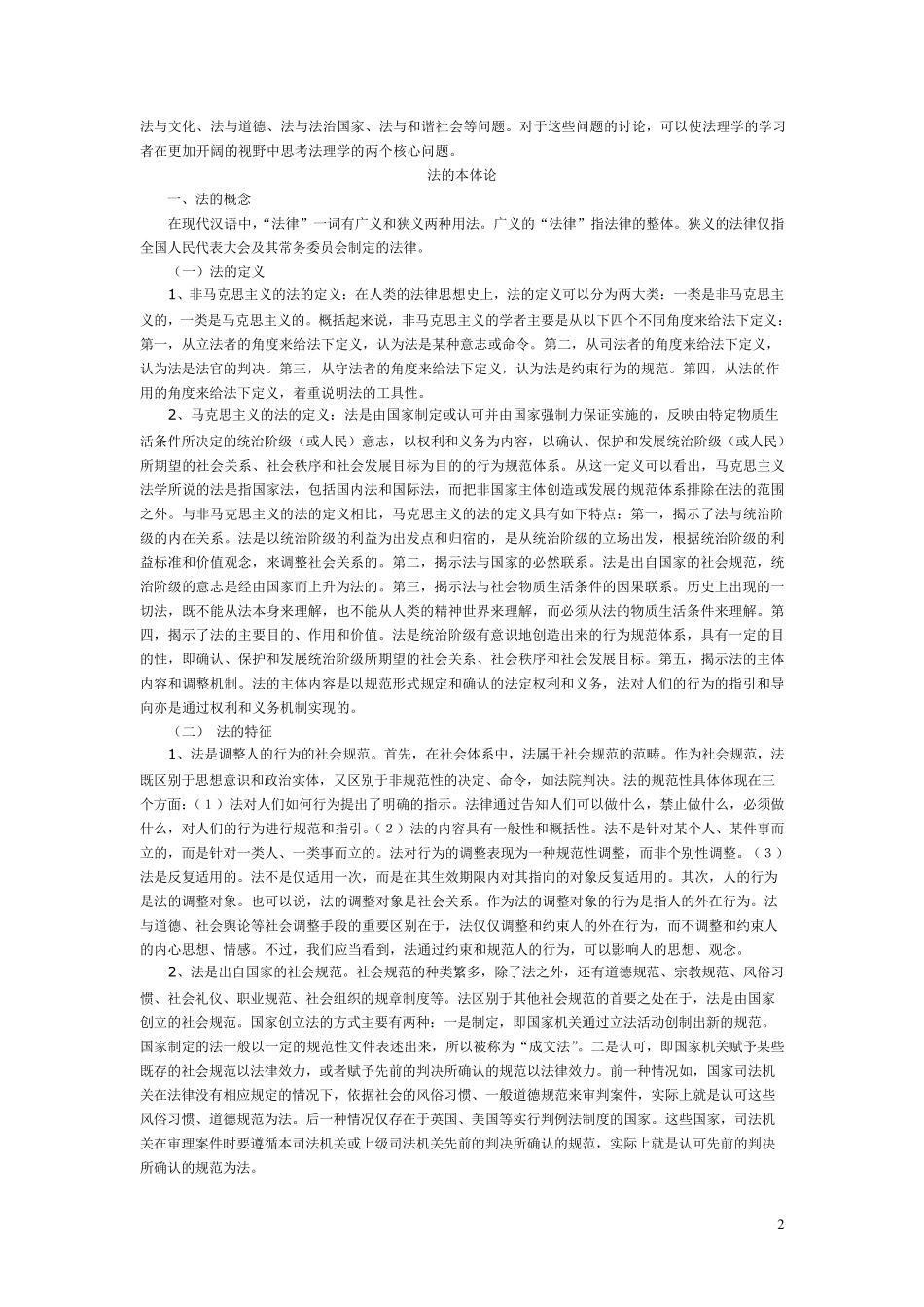 法理学知识要点_第2页