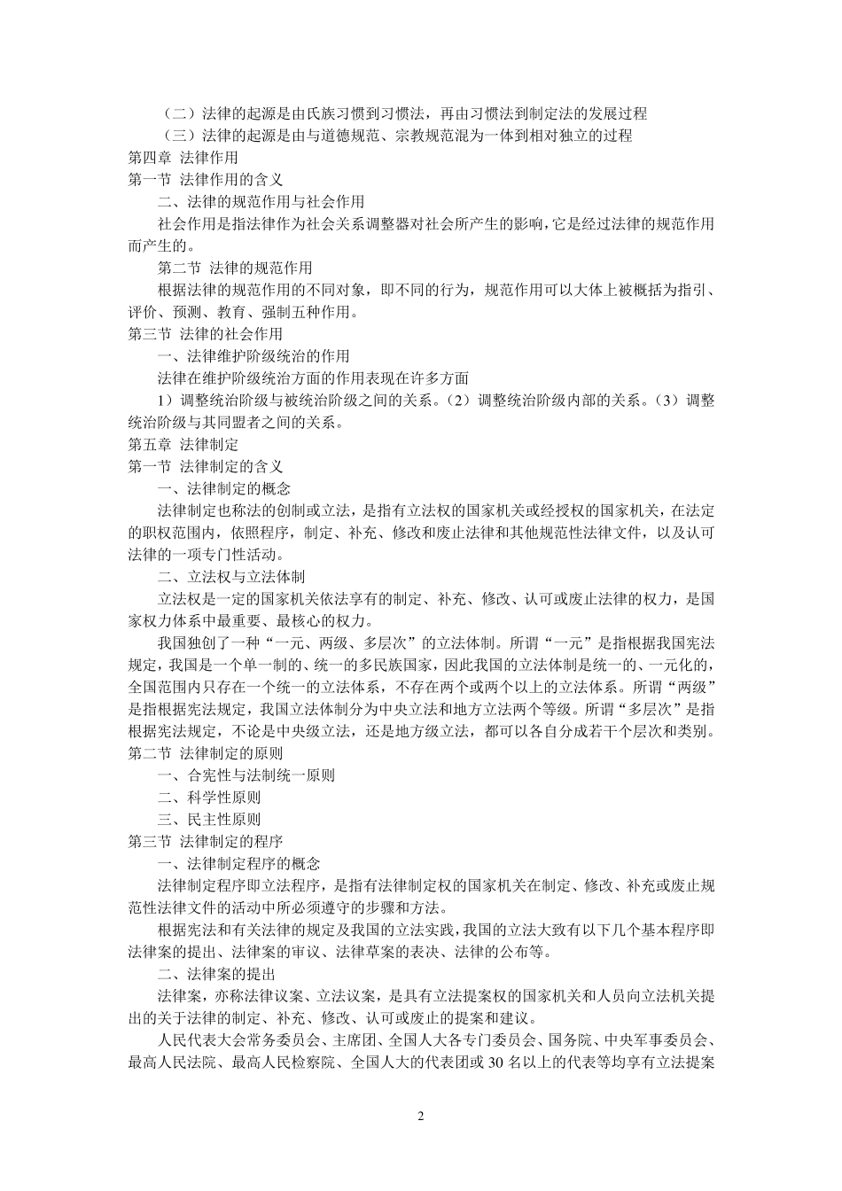 法理学笔记(精典版)_第2页