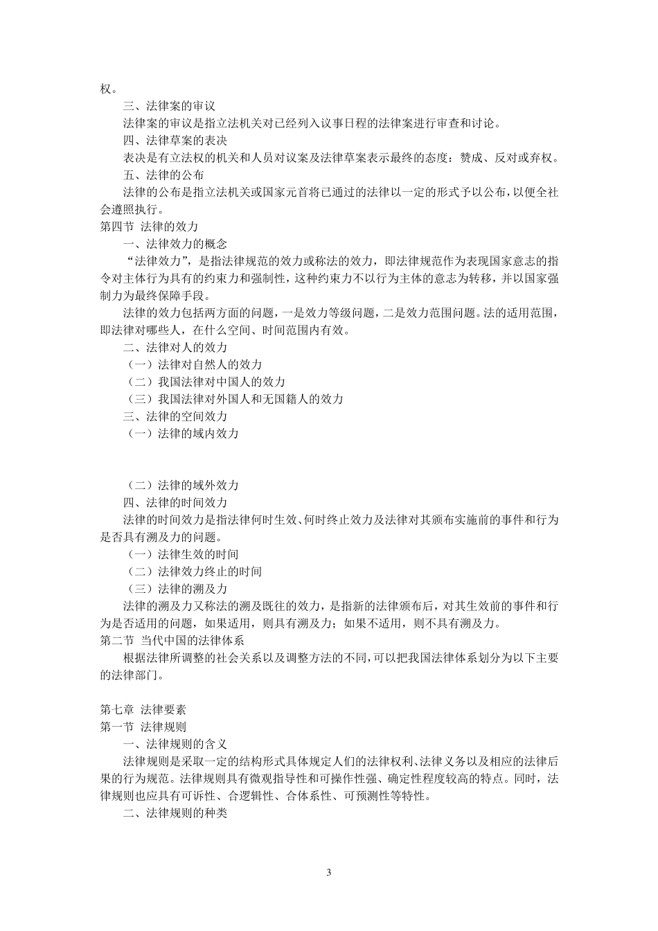 法理学笔记(精典版)_第3页