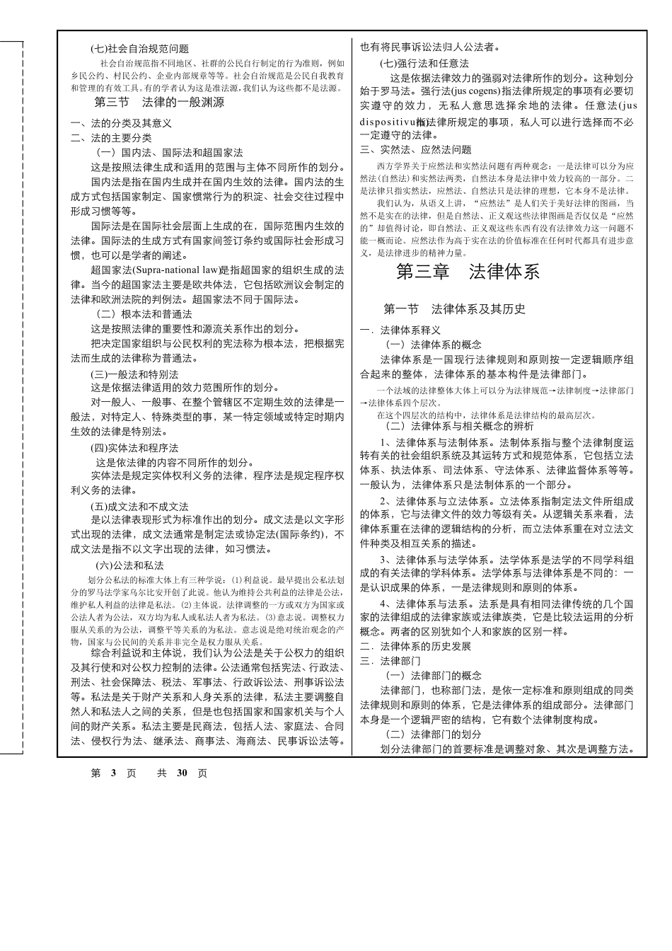 法理学笔记[周永坤版]_第3页