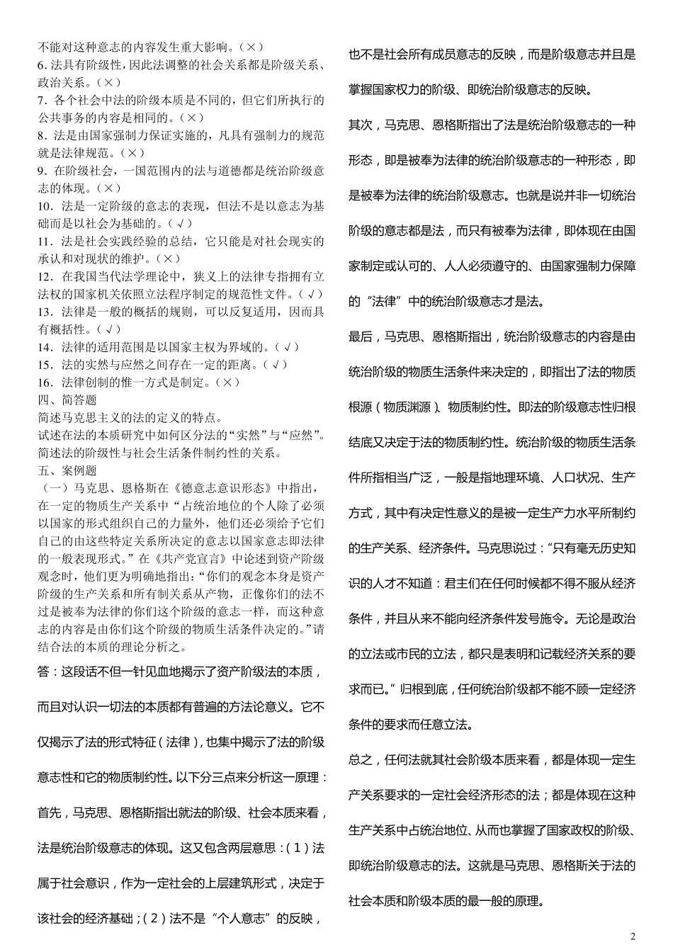 法理学第二编《法的本体》练习题_第2页