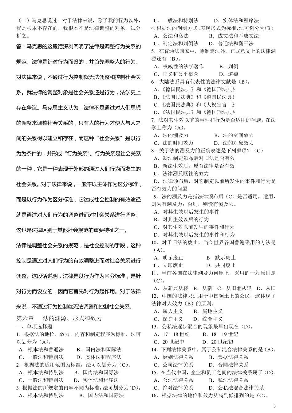 法理学第二编《法的本体》练习题_第3页
