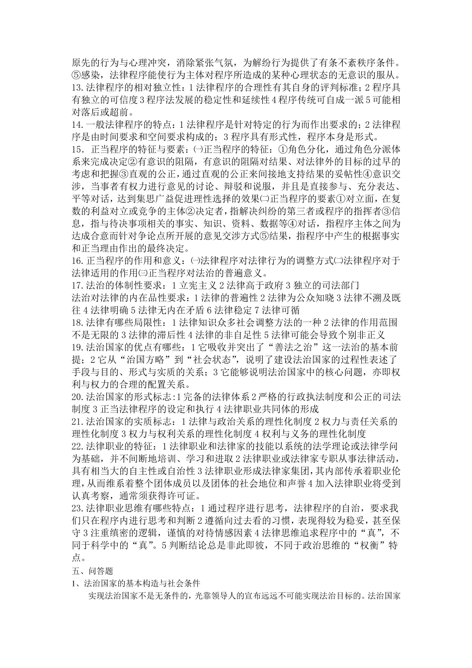 法理学简答题_第2页