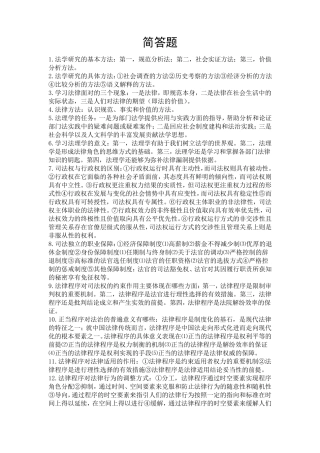 法理学简答题