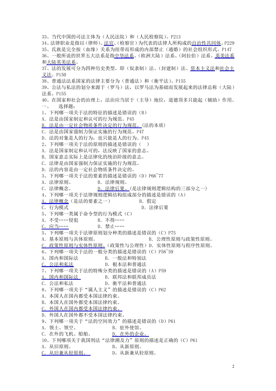 法理学练习题和答案_第2页