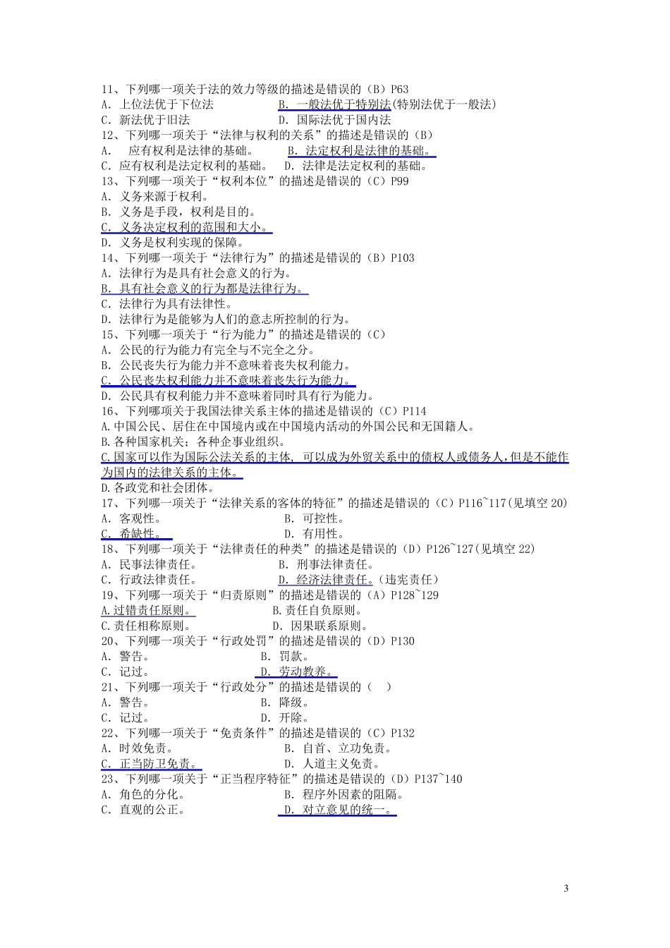 法理学练习题和答案_第3页