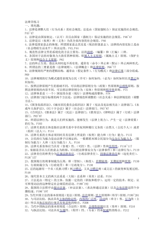 法理学练习题和答案