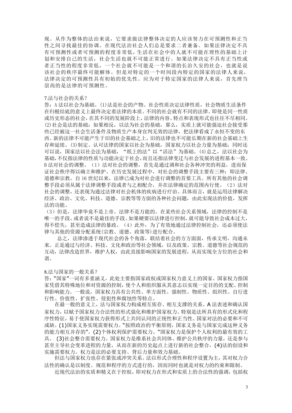 法理学考研重点知识点_第3页