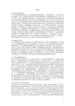 法理学考研重点知识点