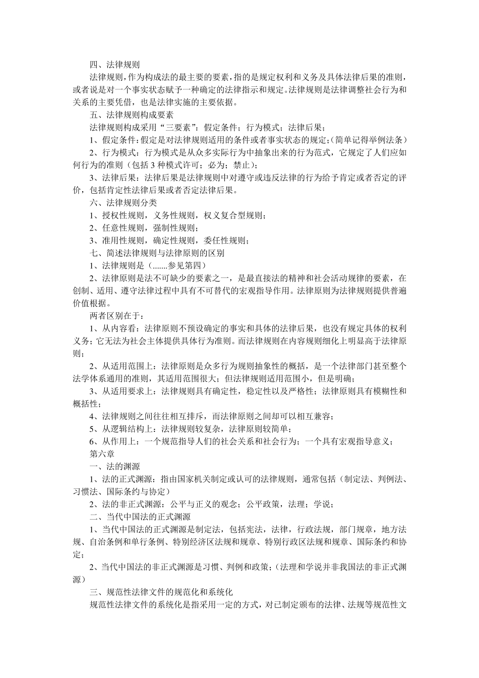 法理学考试重点整理_第2页