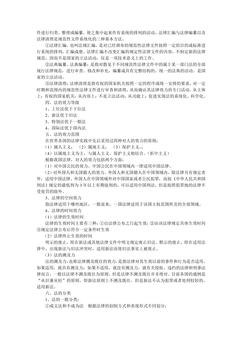 法理学考试重点整理_第3页