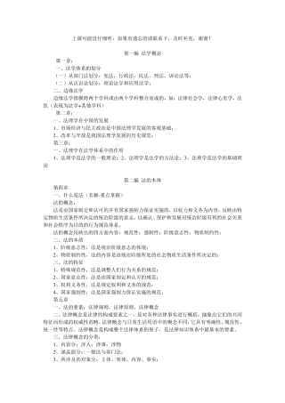 法理学考试重点整理